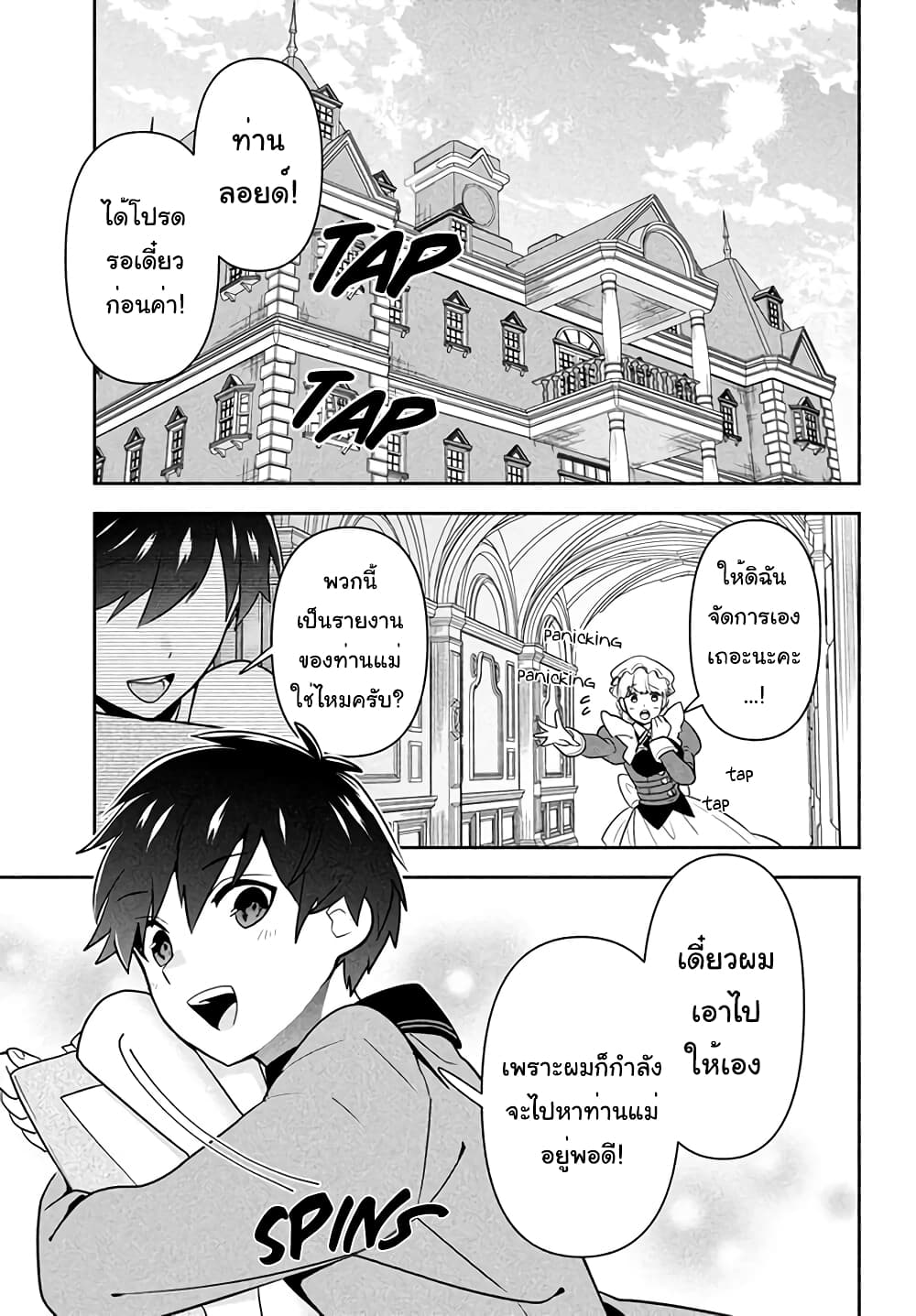 Six Princesses Fall in Love With God Guardian page 3