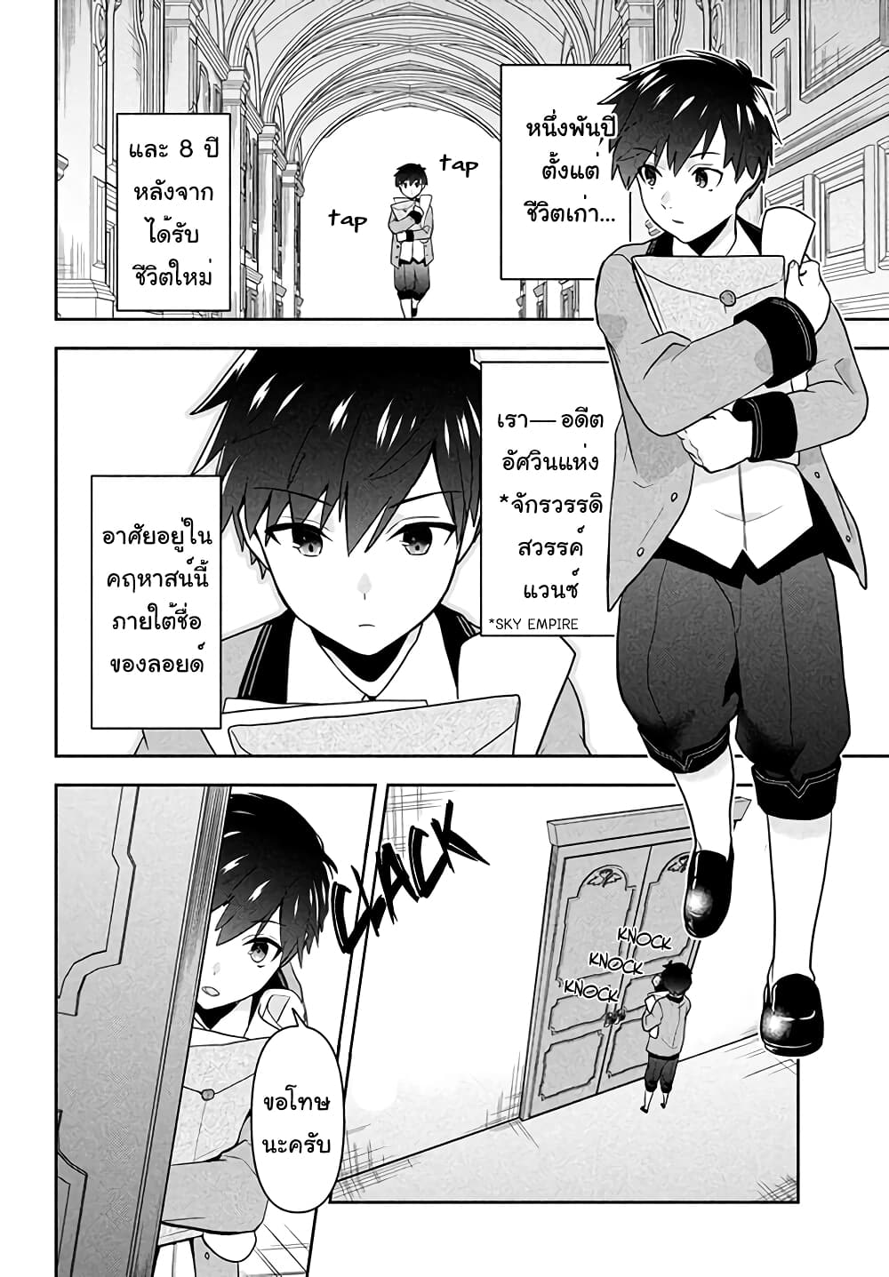 Six Princesses Fall in Love With God Guardian page 4
