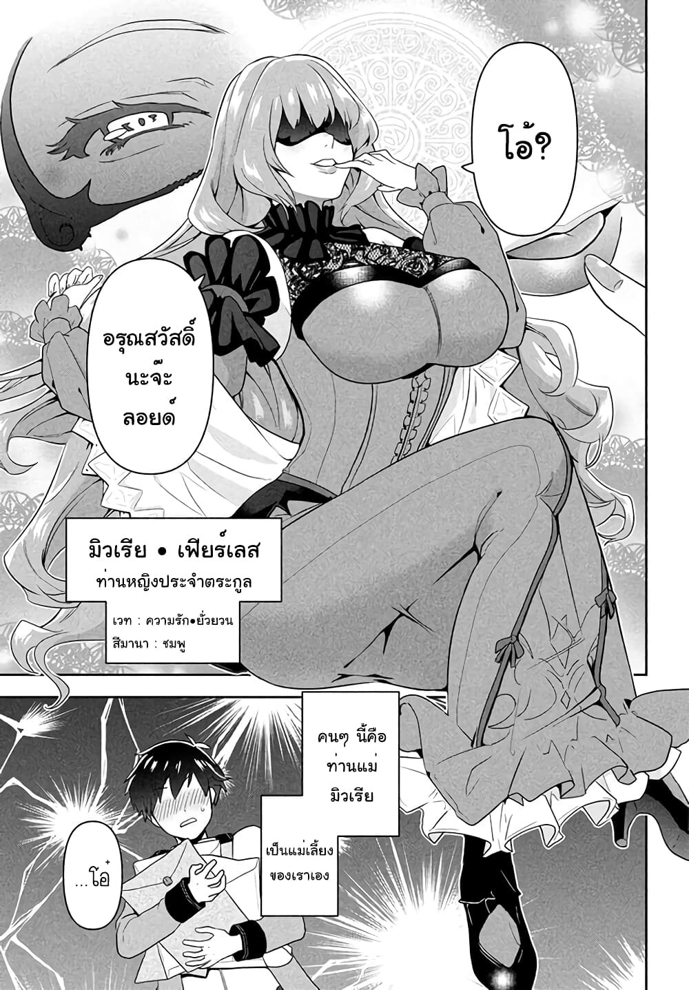Six Princesses Fall in Love With God Guardian page 5