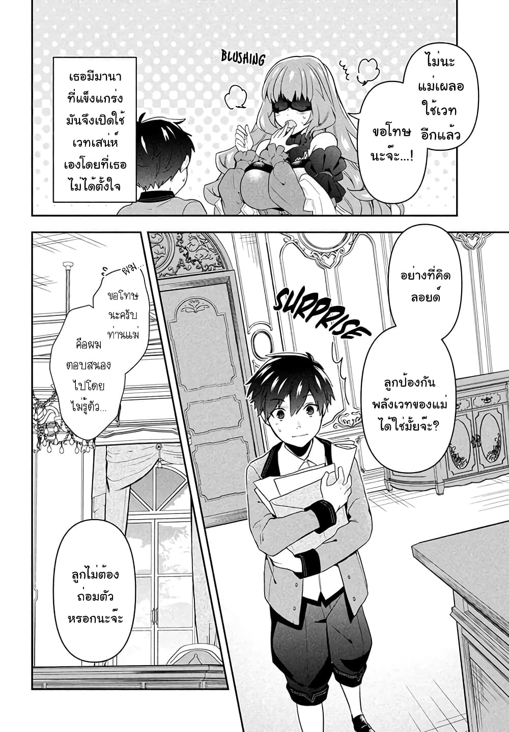Six Princesses Fall in Love With God Guardian page 6