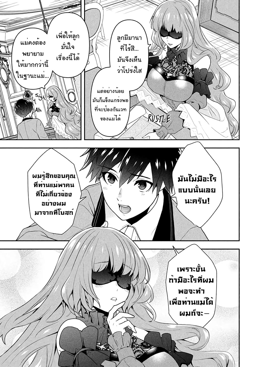 Six Princesses Fall in Love With God Guardian page 7