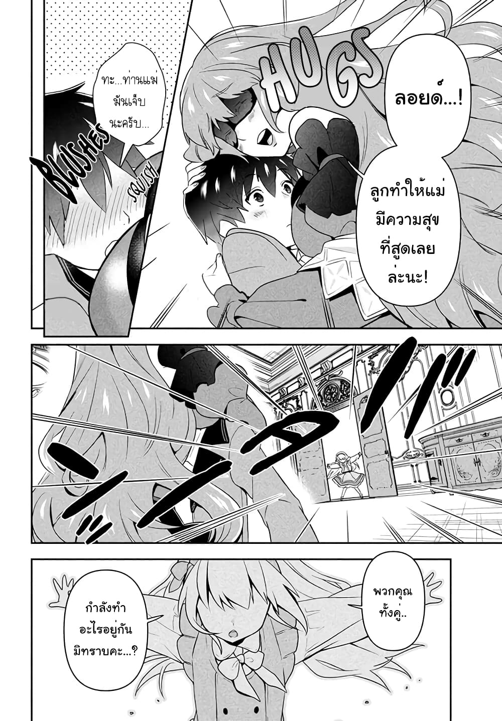 Six Princesses Fall in Love With God Guardian page 8