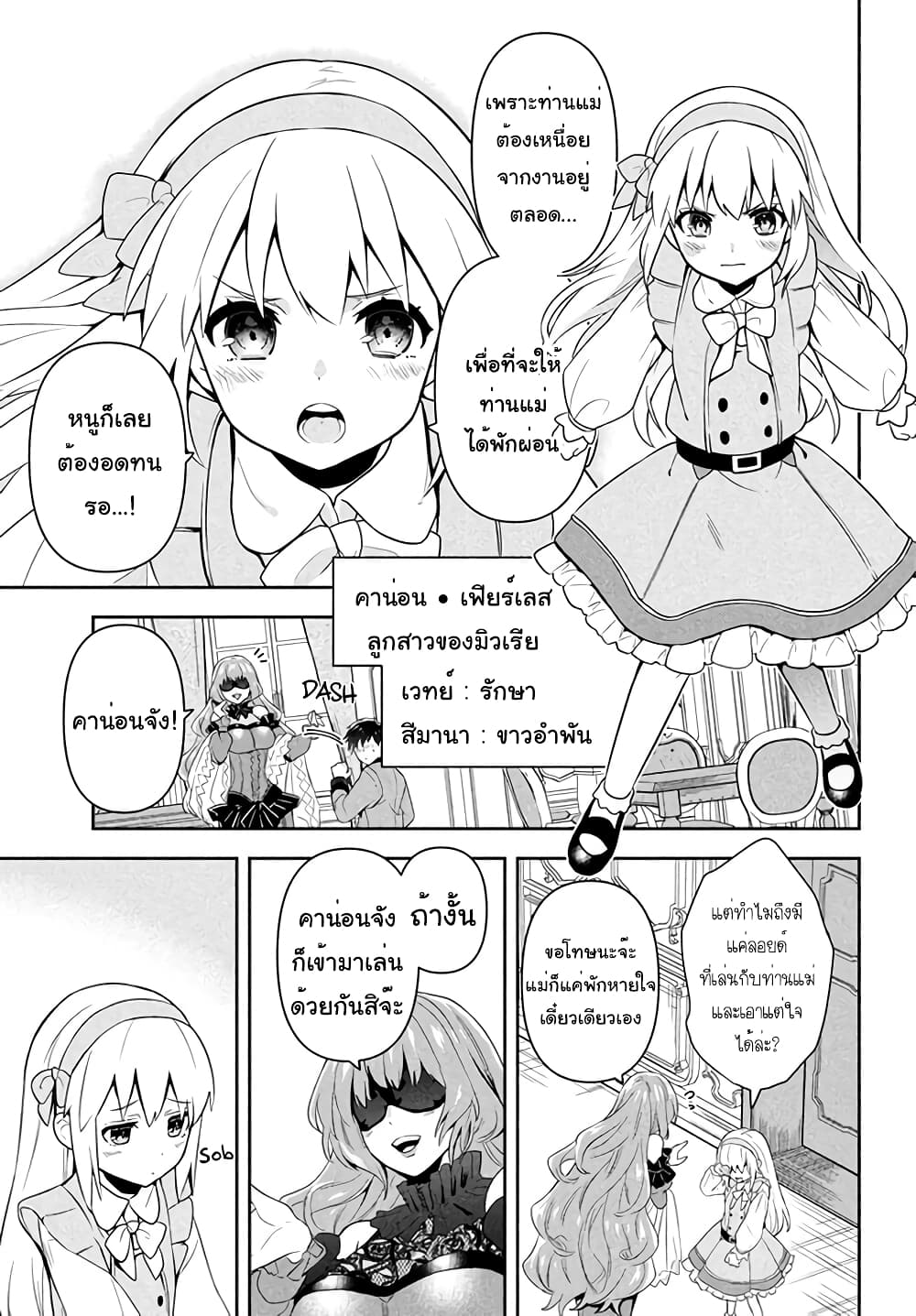 Six Princesses Fall in Love With God Guardian page 9
