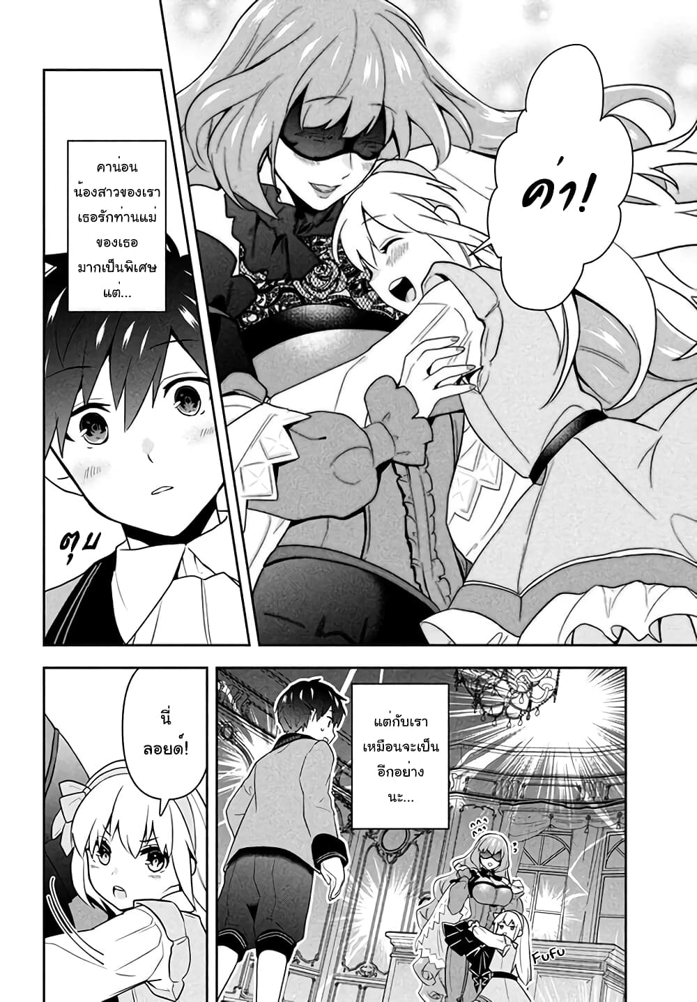 Six Princesses Fall in Love With God Guardian page 10