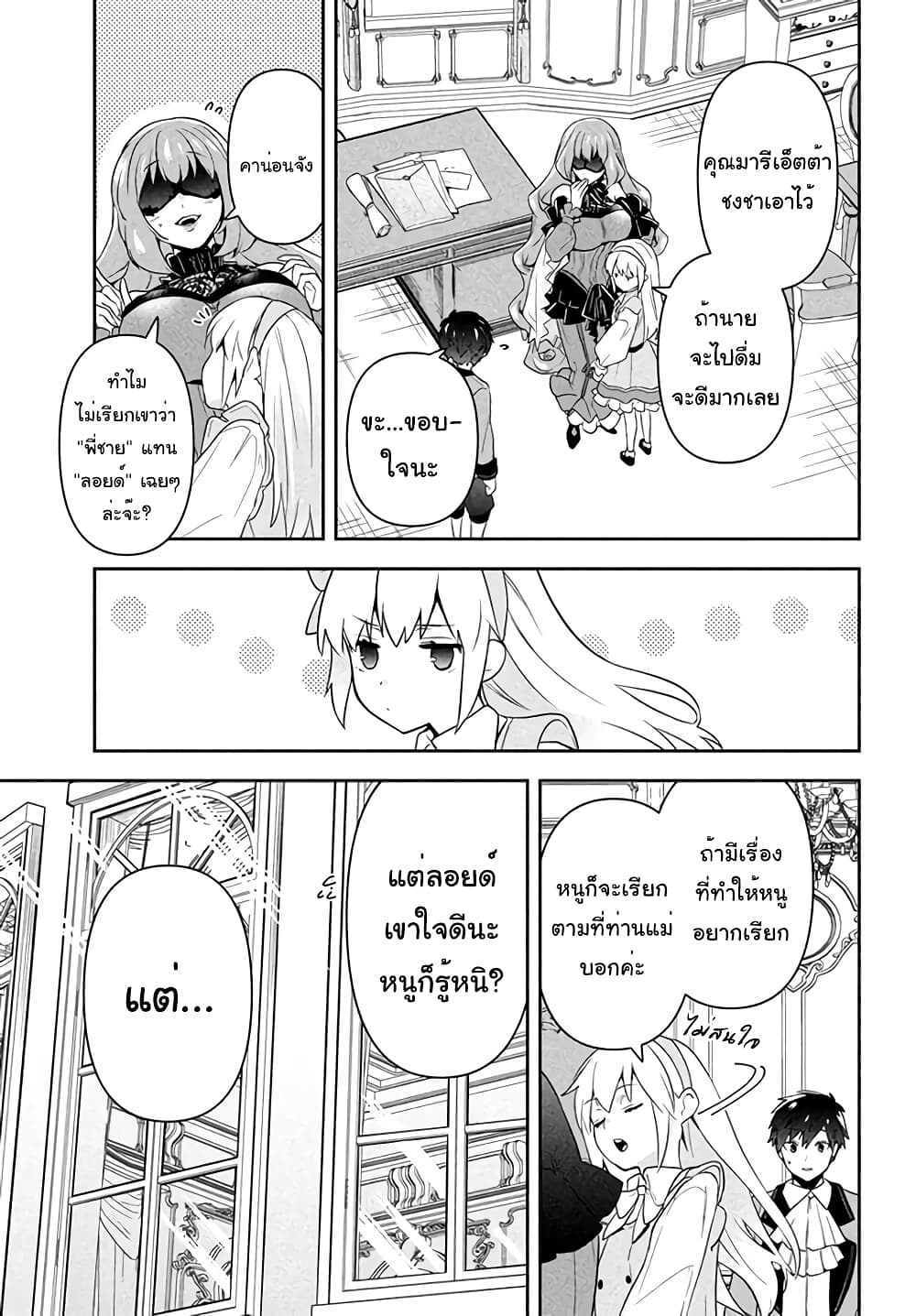 Six Princesses Fall in Love With God Guardian page 11