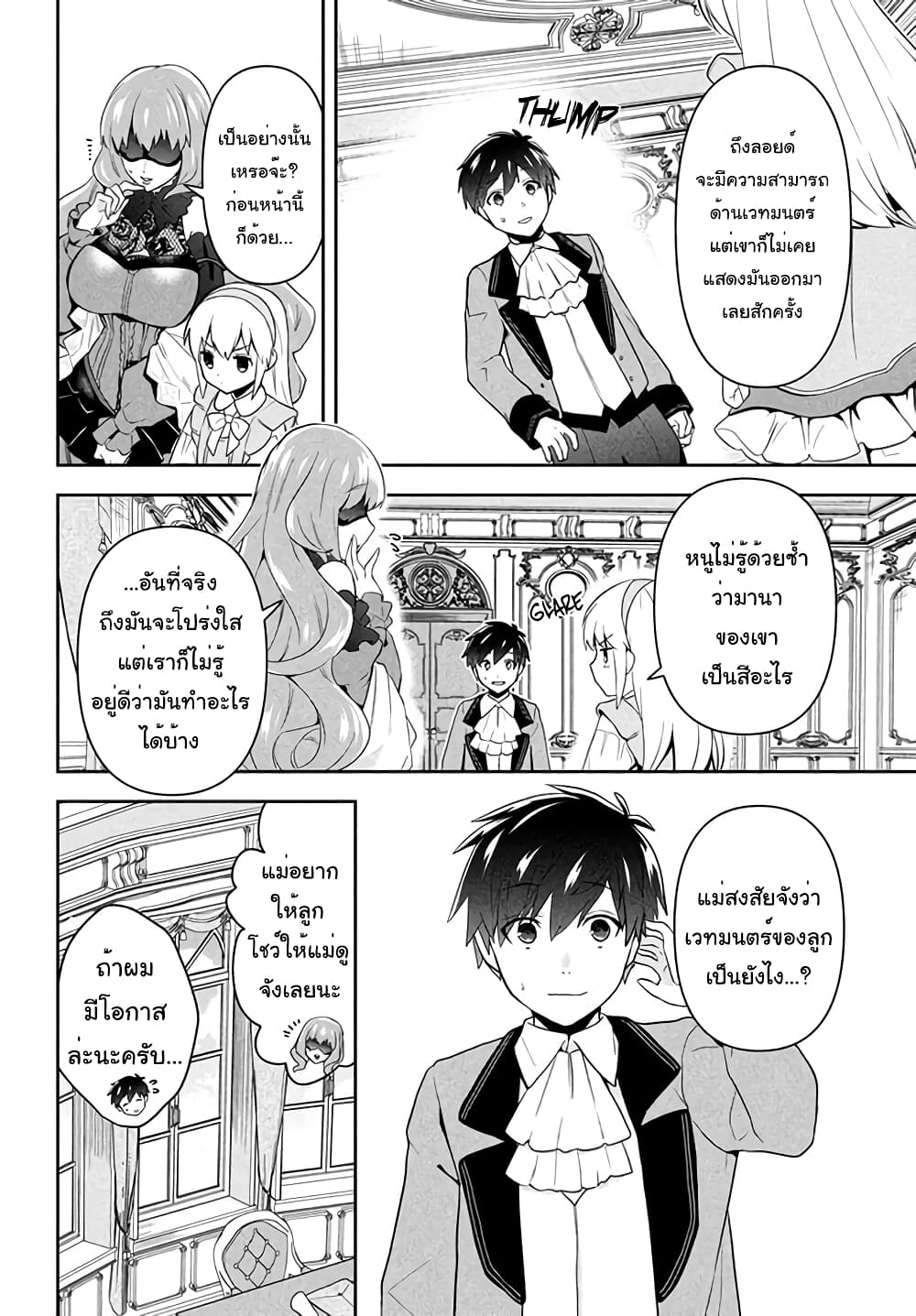Six Princesses Fall in Love With God Guardian page 12