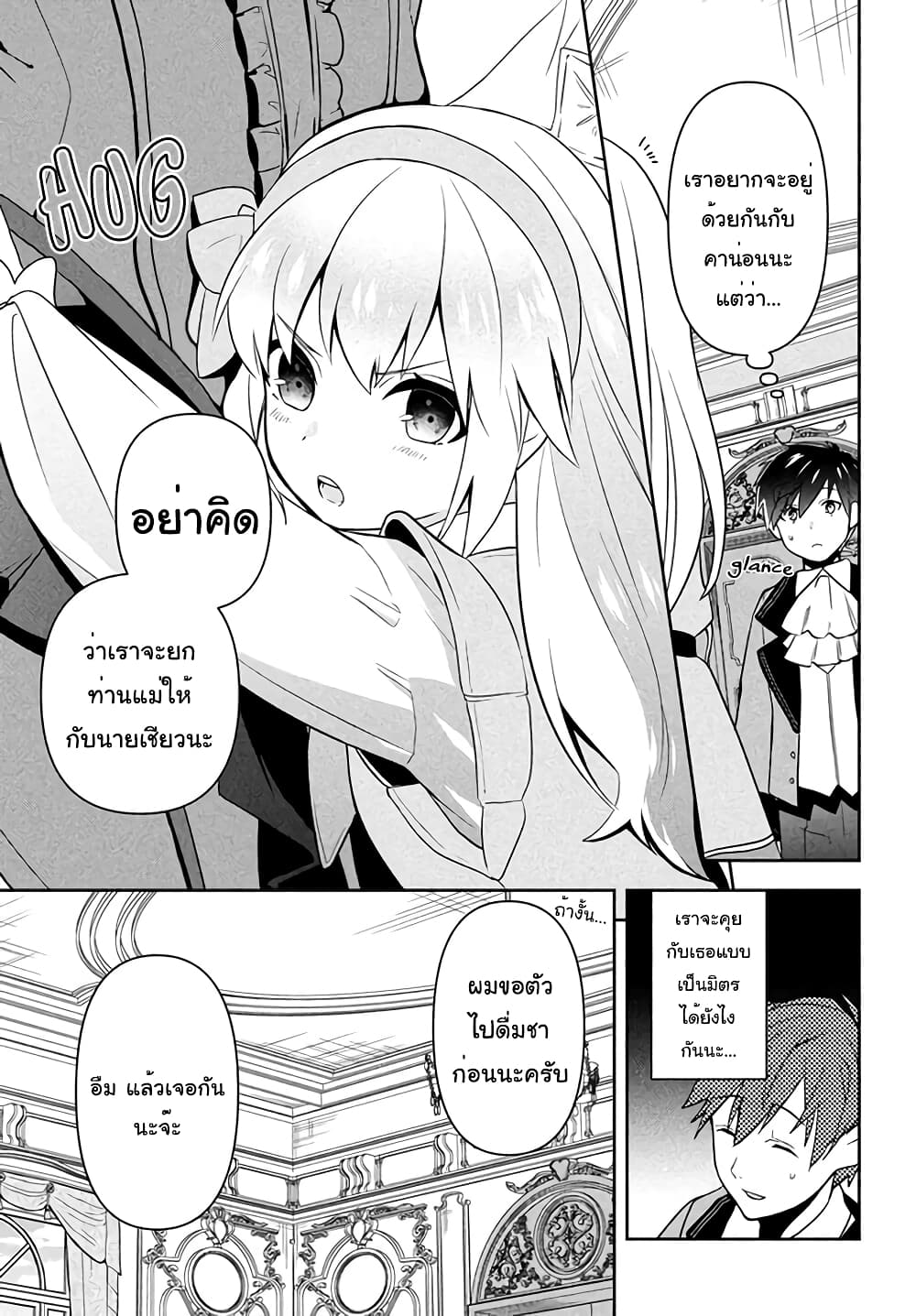 Six Princesses Fall in Love With God Guardian page 13