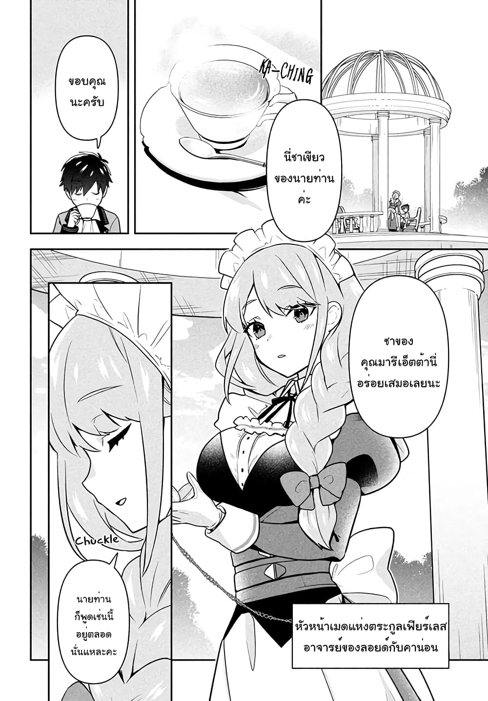 Six Princesses Fall in Love With God Guardian page 14