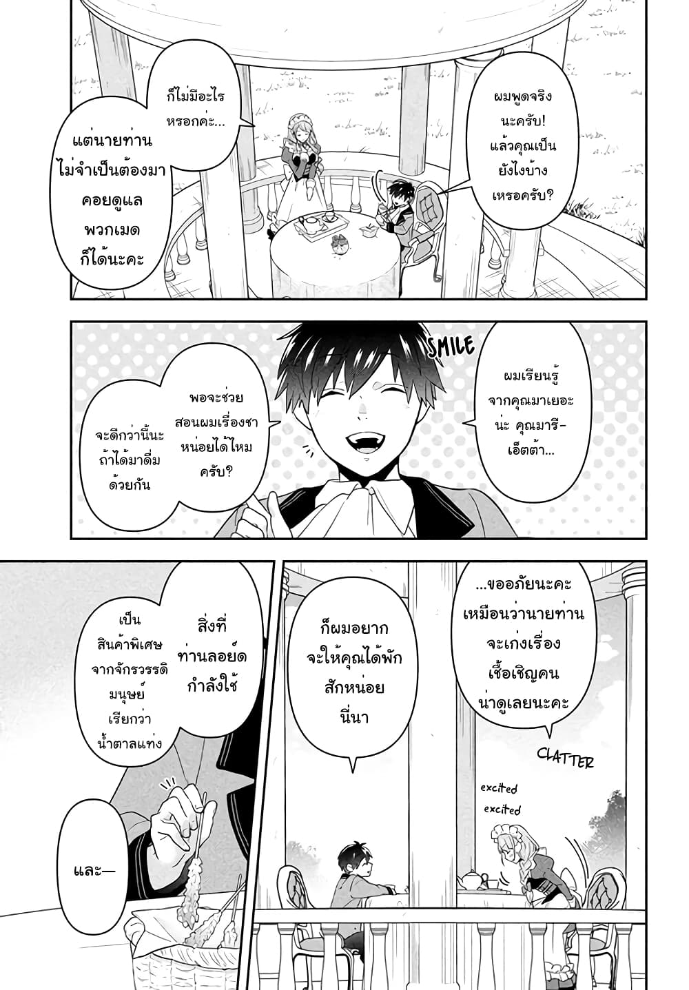 Six Princesses Fall in Love With God Guardian page 15