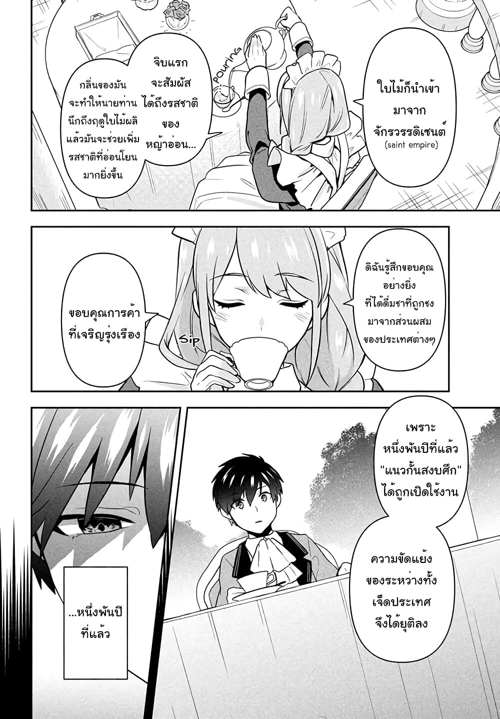 Six Princesses Fall in Love With God Guardian page 16