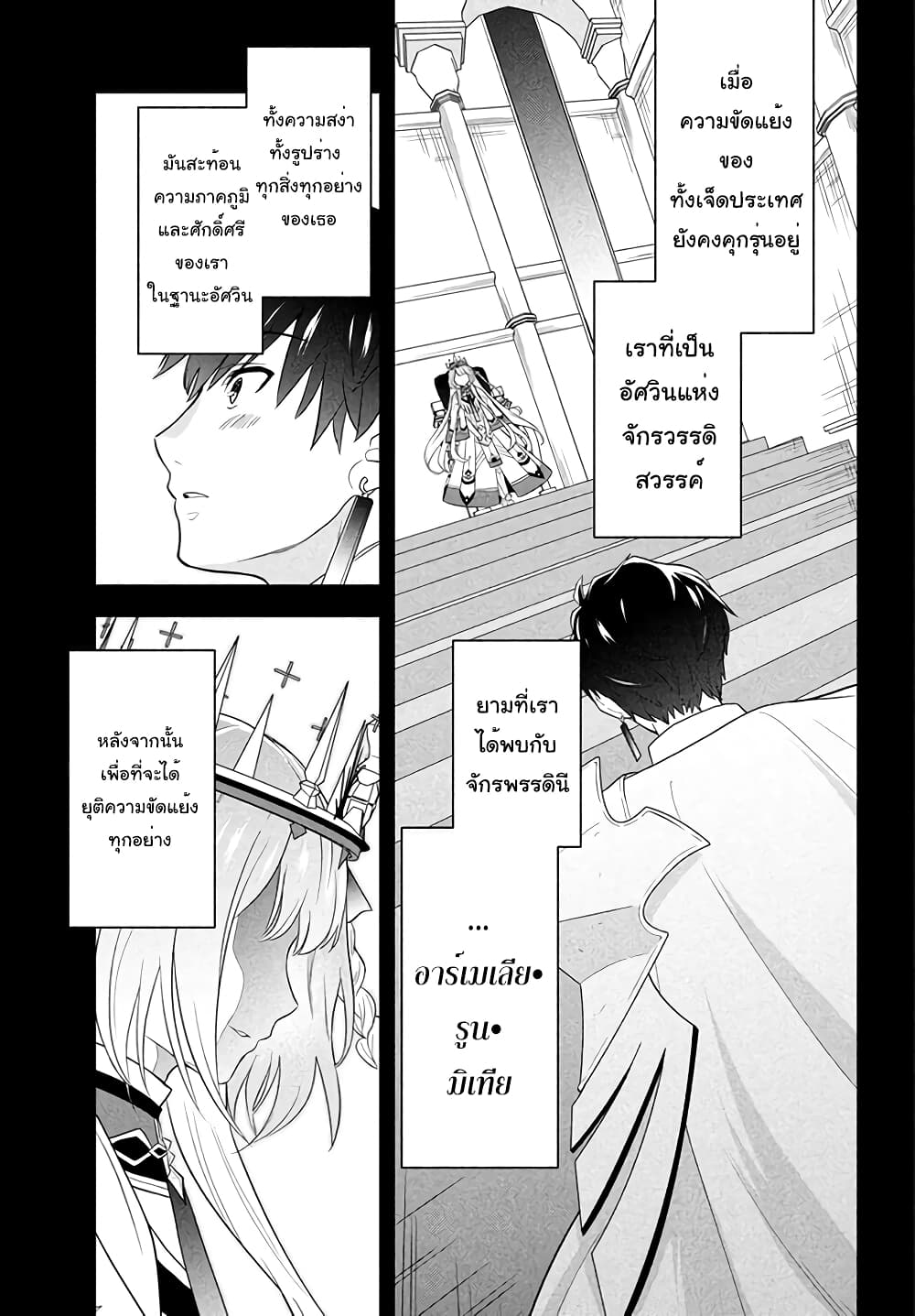 Six Princesses Fall in Love With God Guardian page 17