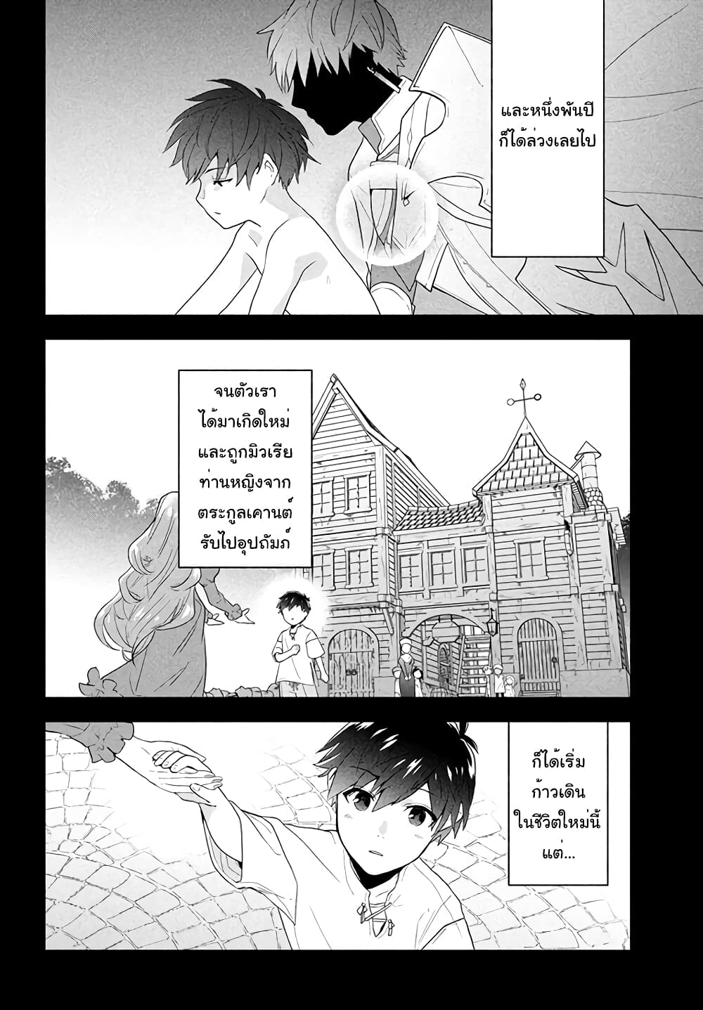 Six Princesses Fall in Love With God Guardian page 20