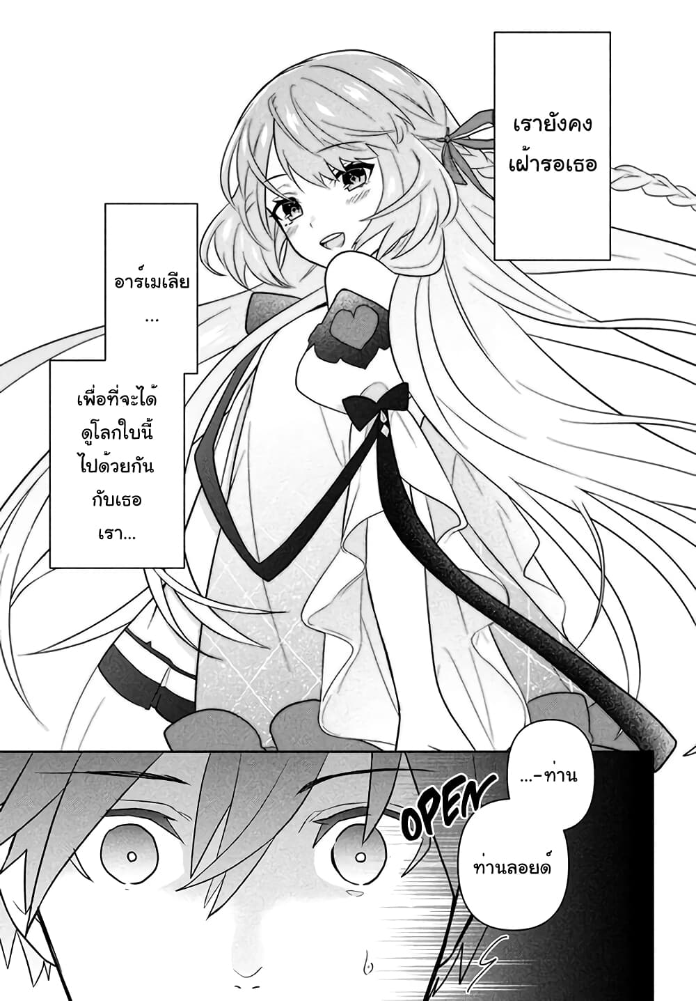 Six Princesses Fall in Love With God Guardian page 21