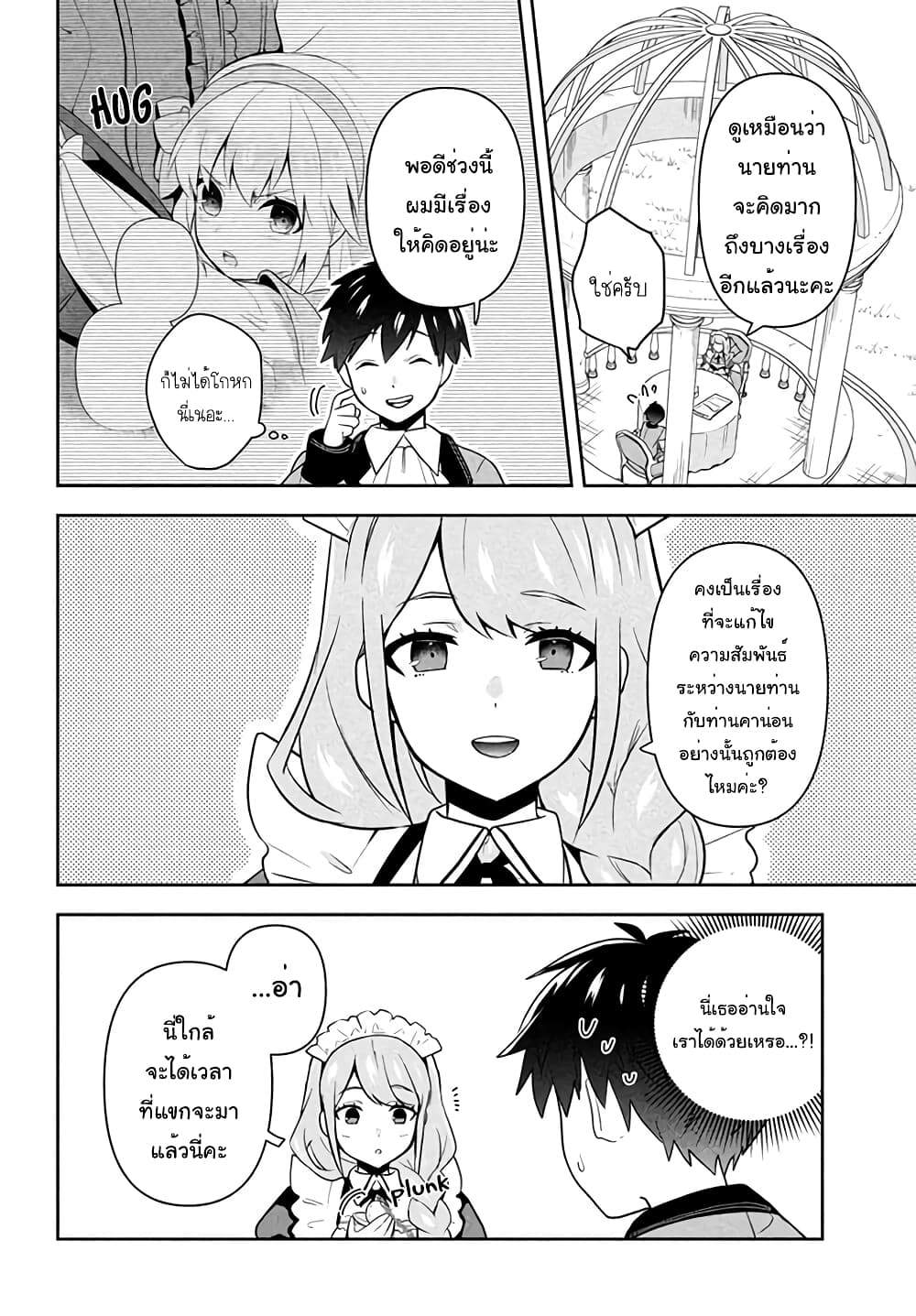 Six Princesses Fall in Love With God Guardian page 22