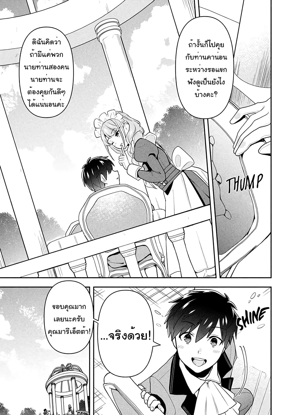 Six Princesses Fall in Love With God Guardian page 23