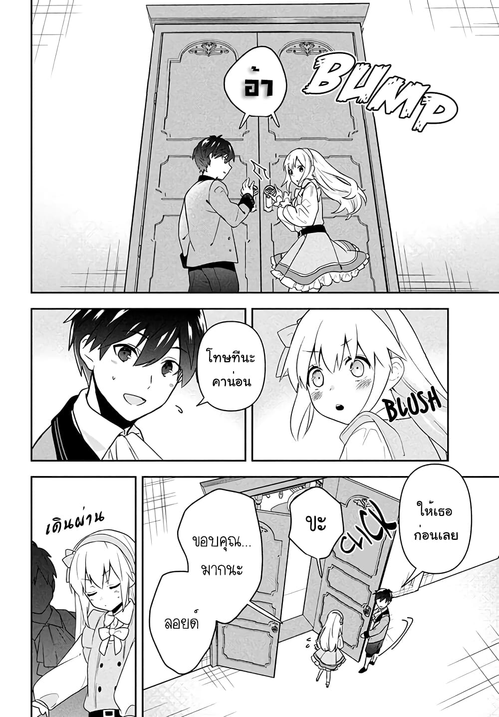 Six Princesses Fall in Love With God Guardian page 24