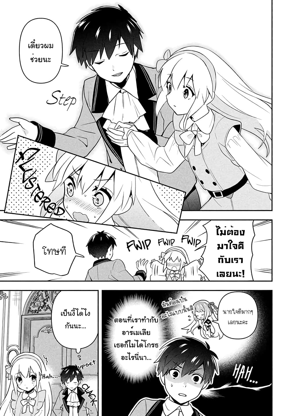 Six Princesses Fall in Love With God Guardian page 25