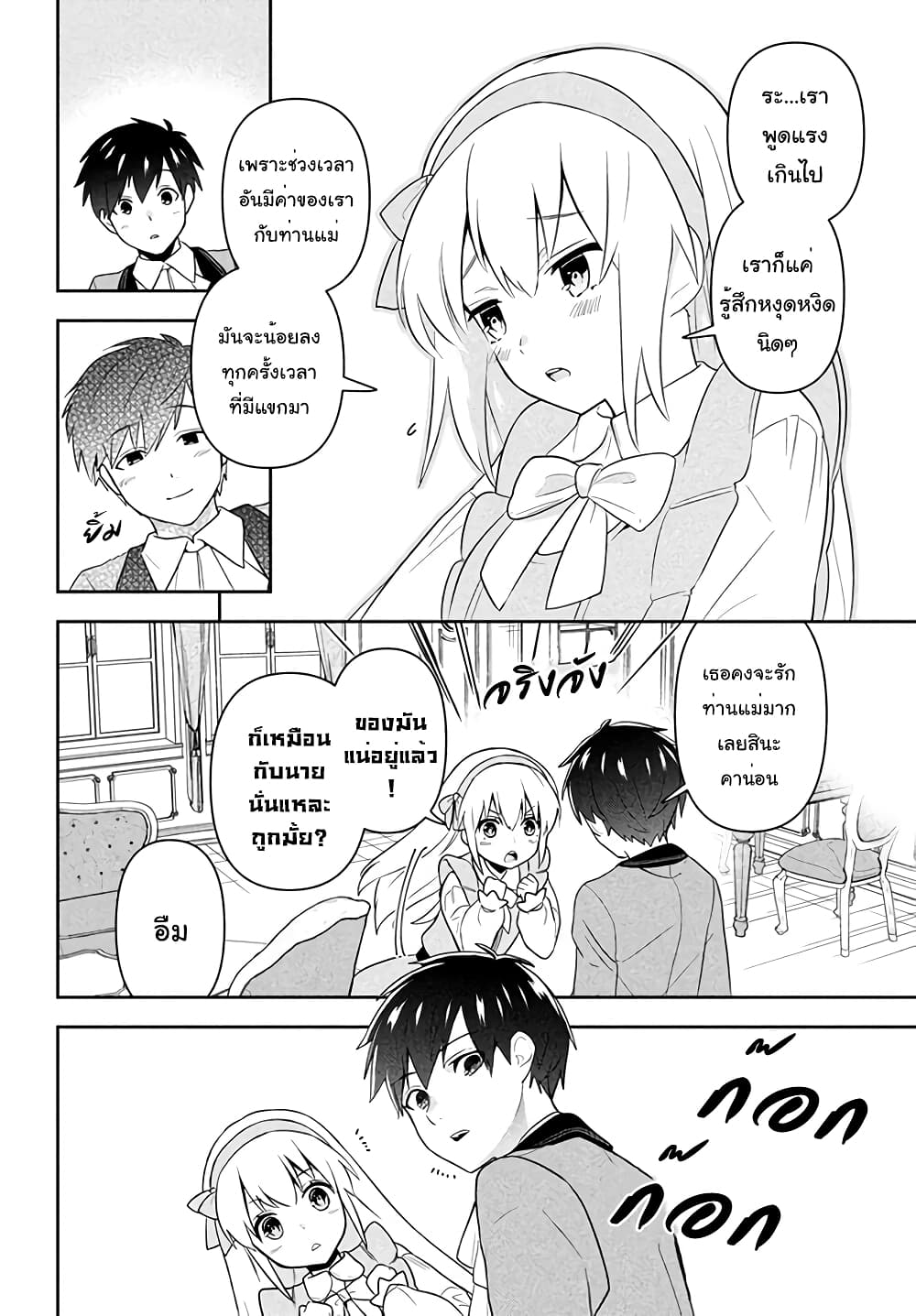 Six Princesses Fall in Love With God Guardian page 26