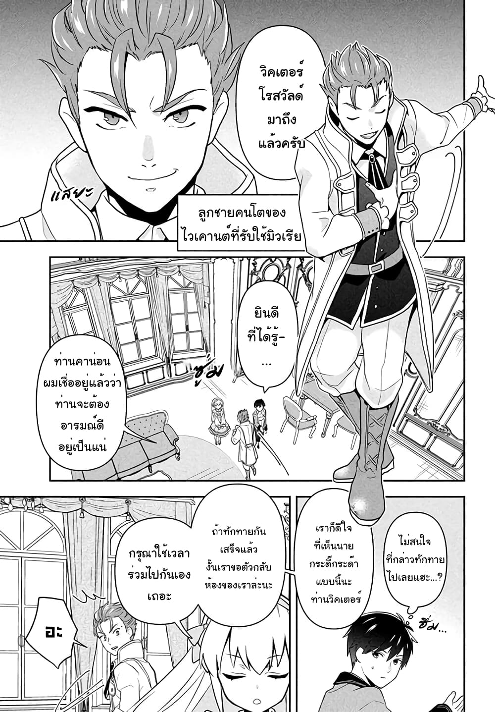 Six Princesses Fall in Love With God Guardian page 27