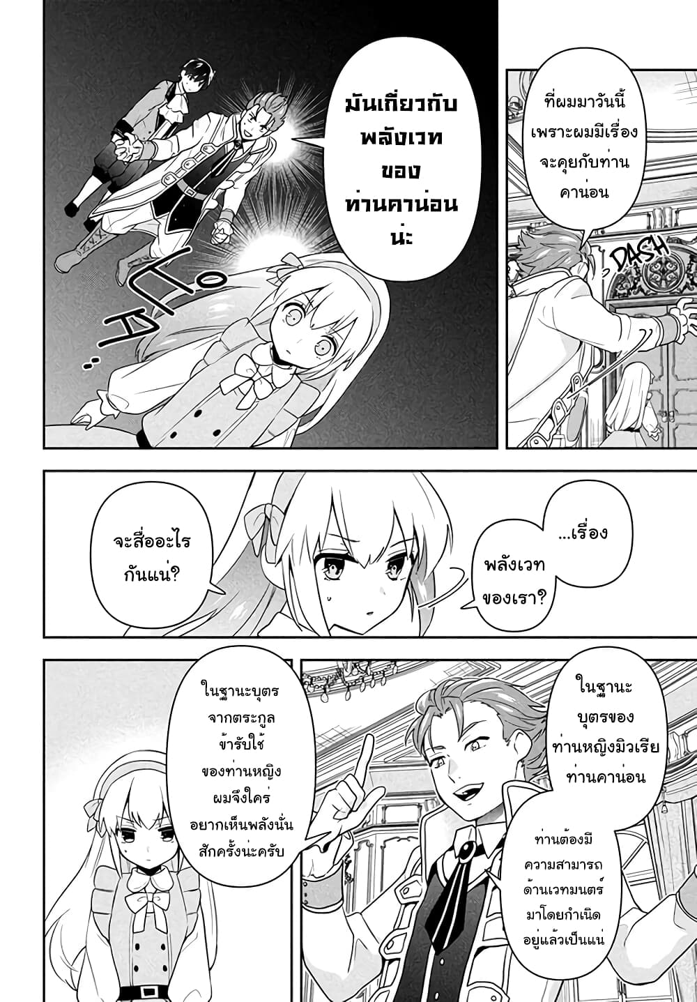 Six Princesses Fall in Love With God Guardian page 28