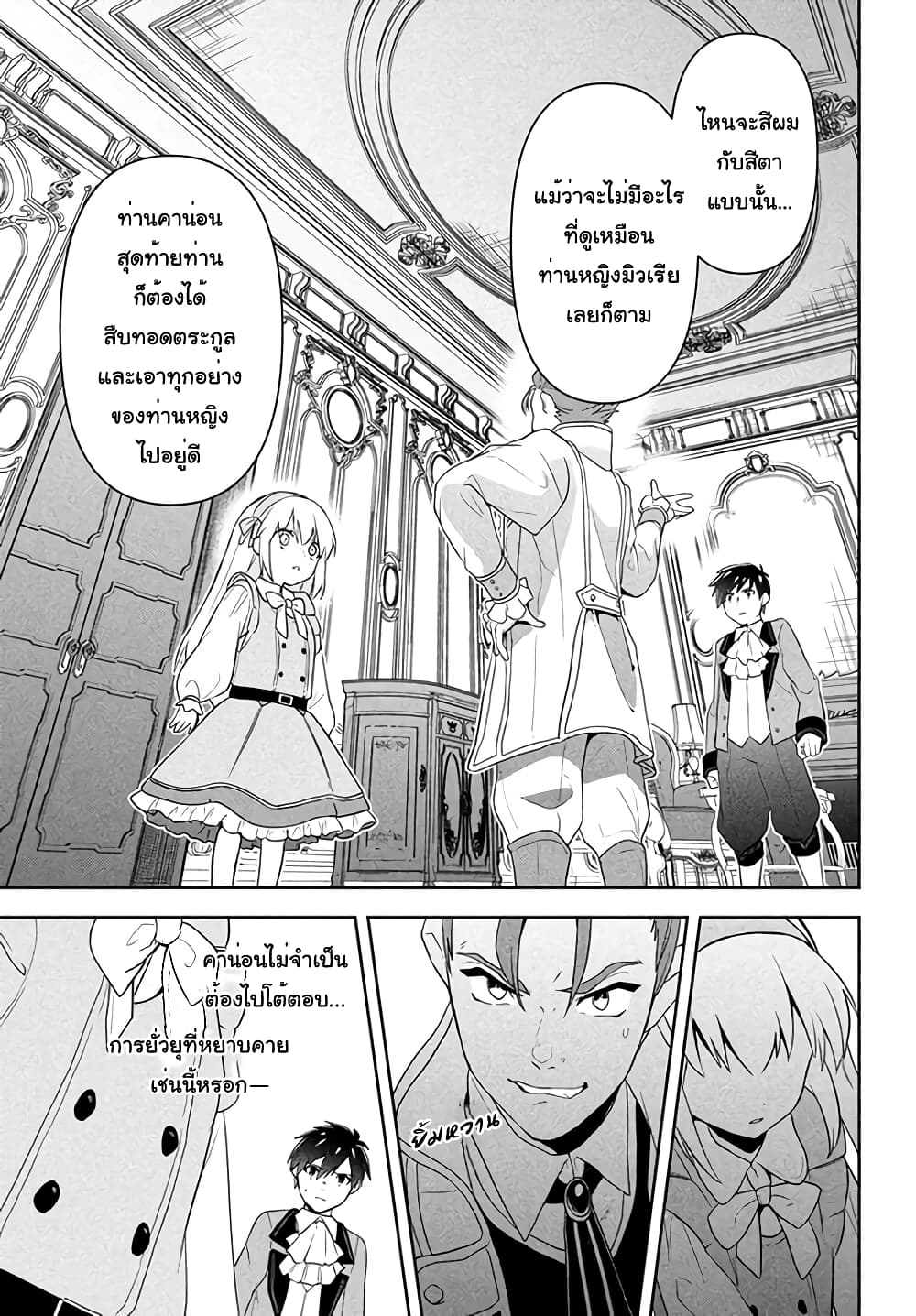 Six Princesses Fall in Love With God Guardian page 29