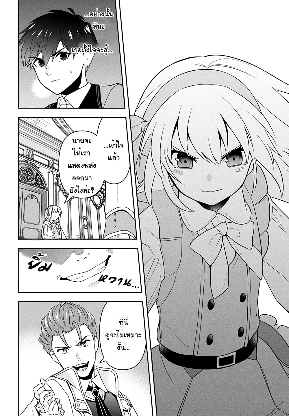 Six Princesses Fall in Love With God Guardian page 30