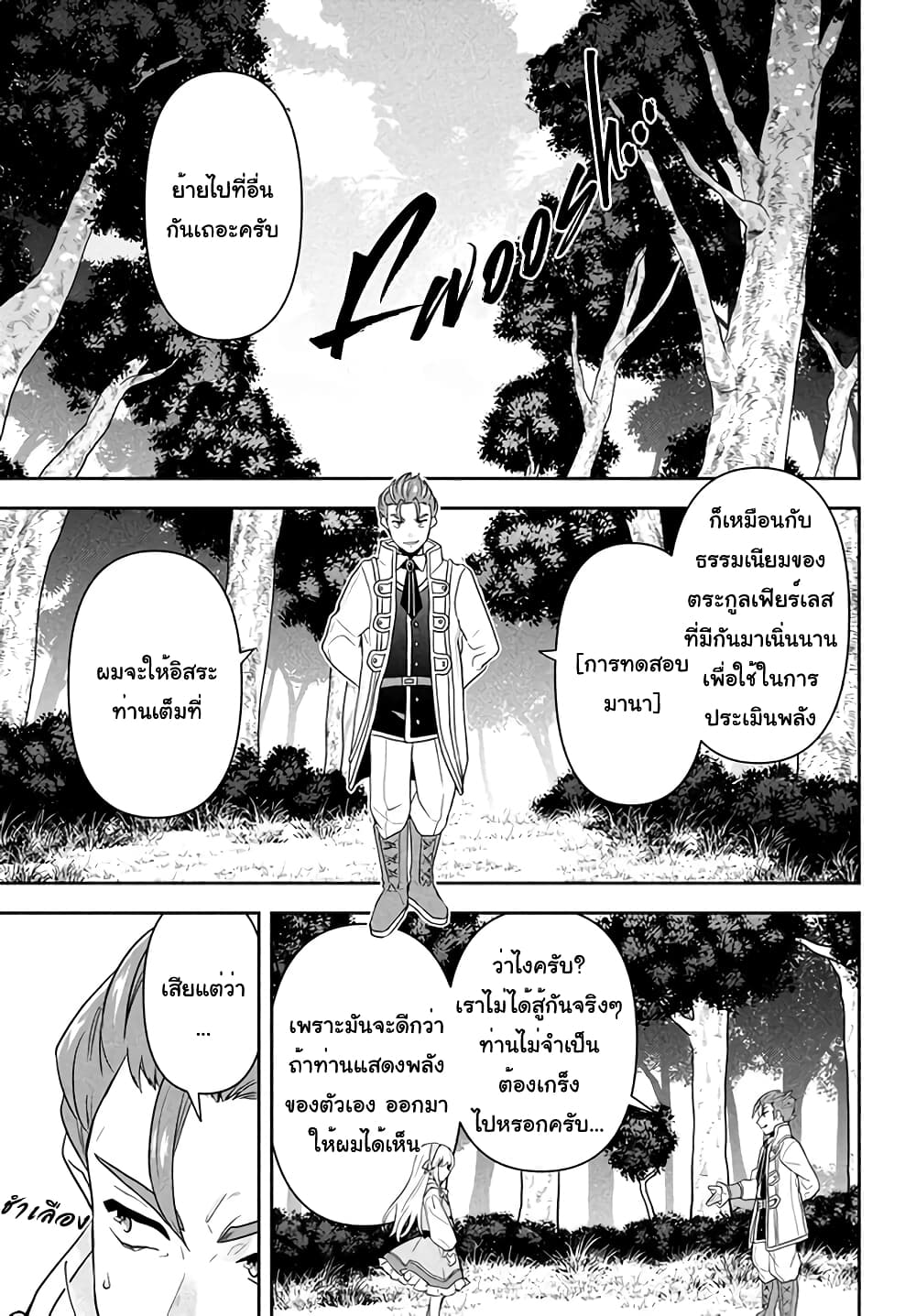 Six Princesses Fall in Love With God Guardian page 31