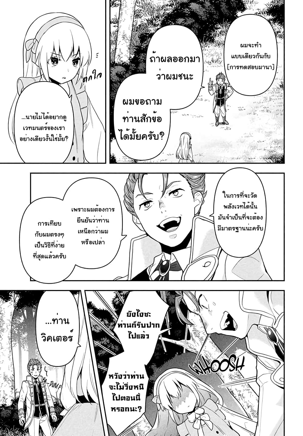 Six Princesses Fall in Love With God Guardian page 33