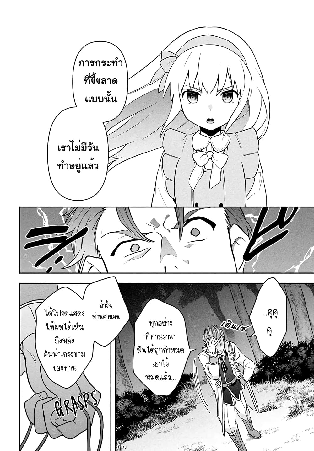Six Princesses Fall in Love With God Guardian page 34