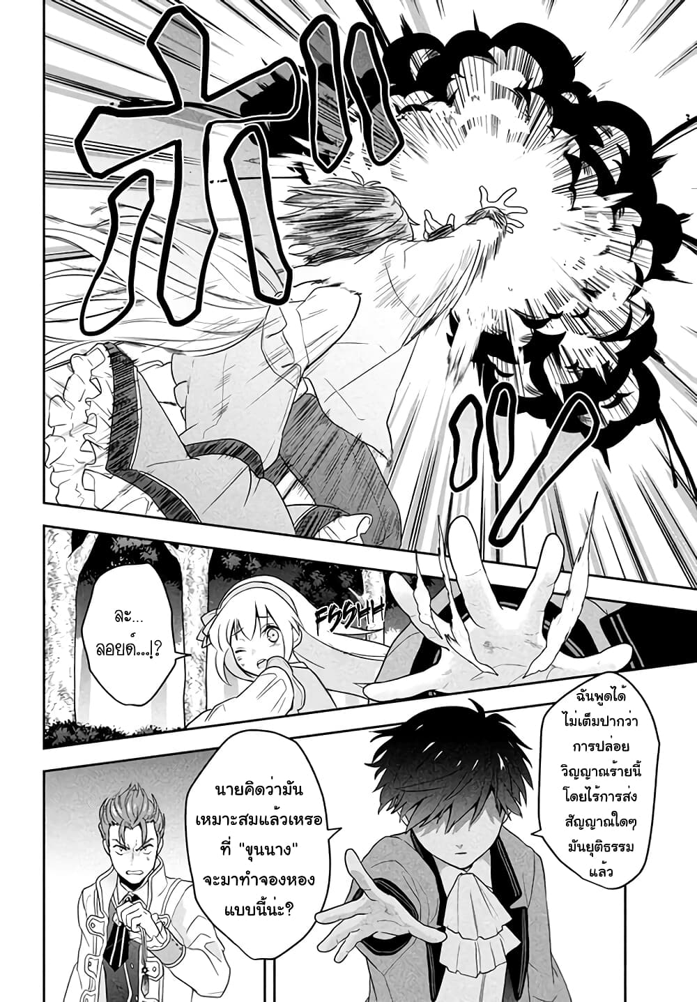Six Princesses Fall in Love With God Guardian page 36