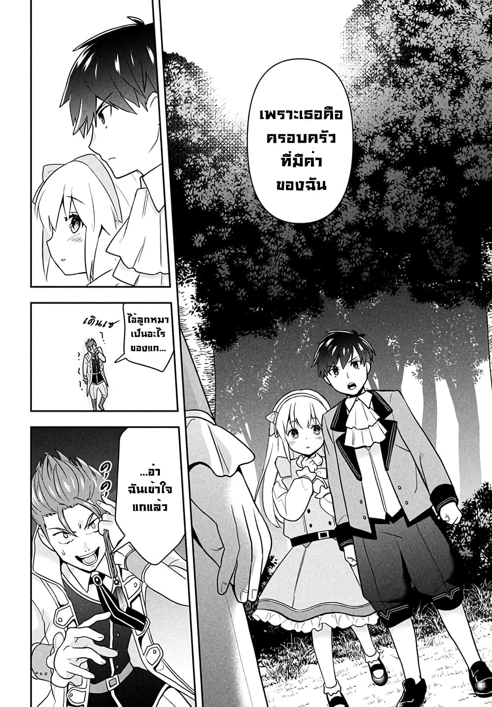 Six Princesses Fall in Love With God Guardian page 38