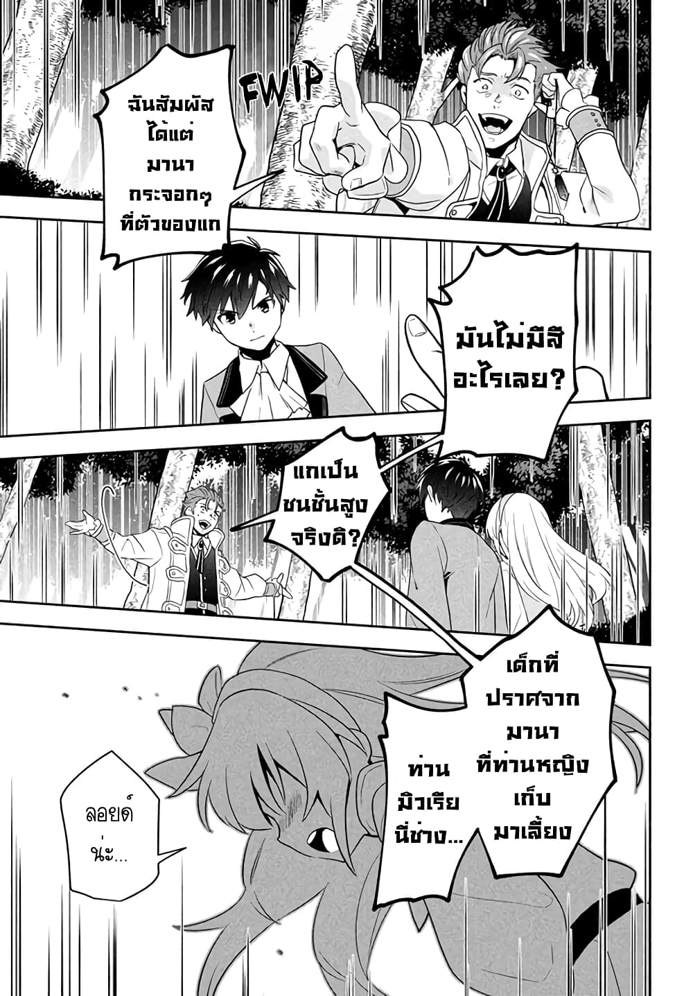 Six Princesses Fall in Love With God Guardian page 39