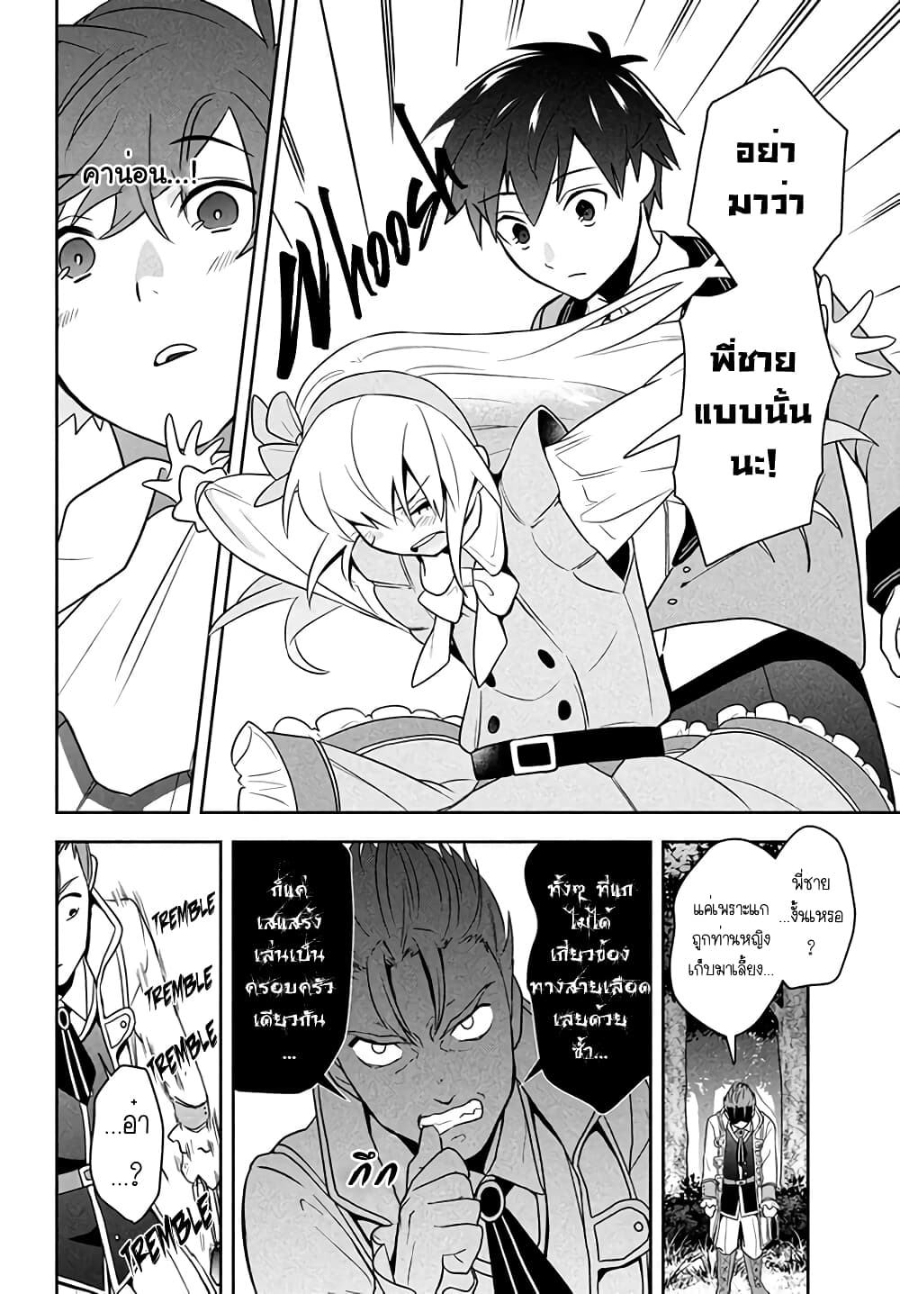 Six Princesses Fall in Love With God Guardian page 40