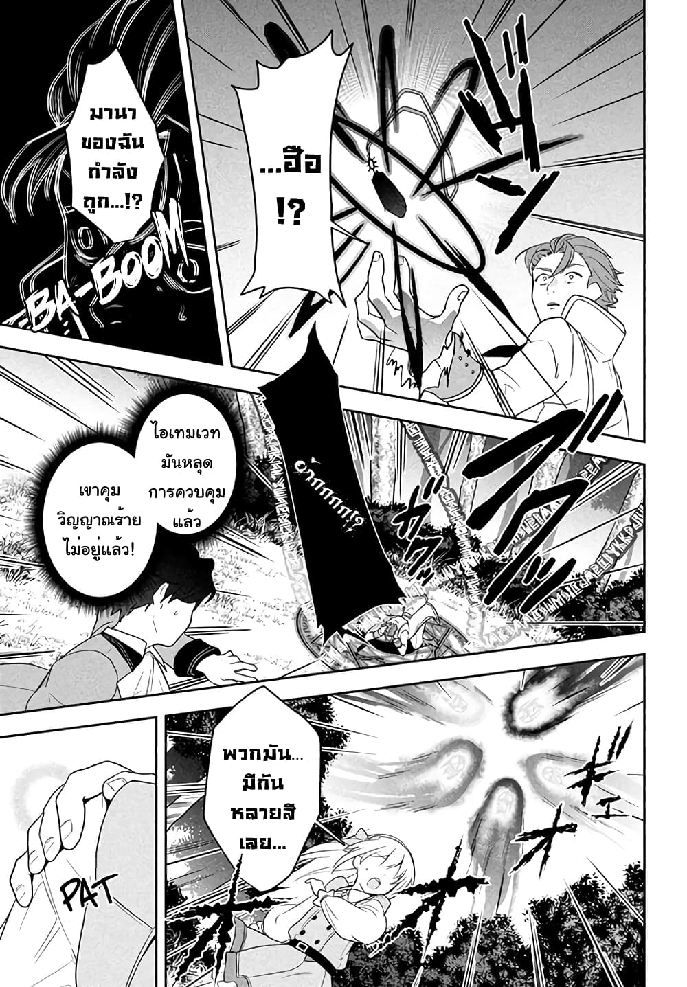 Six Princesses Fall in Love With God Guardian page 41