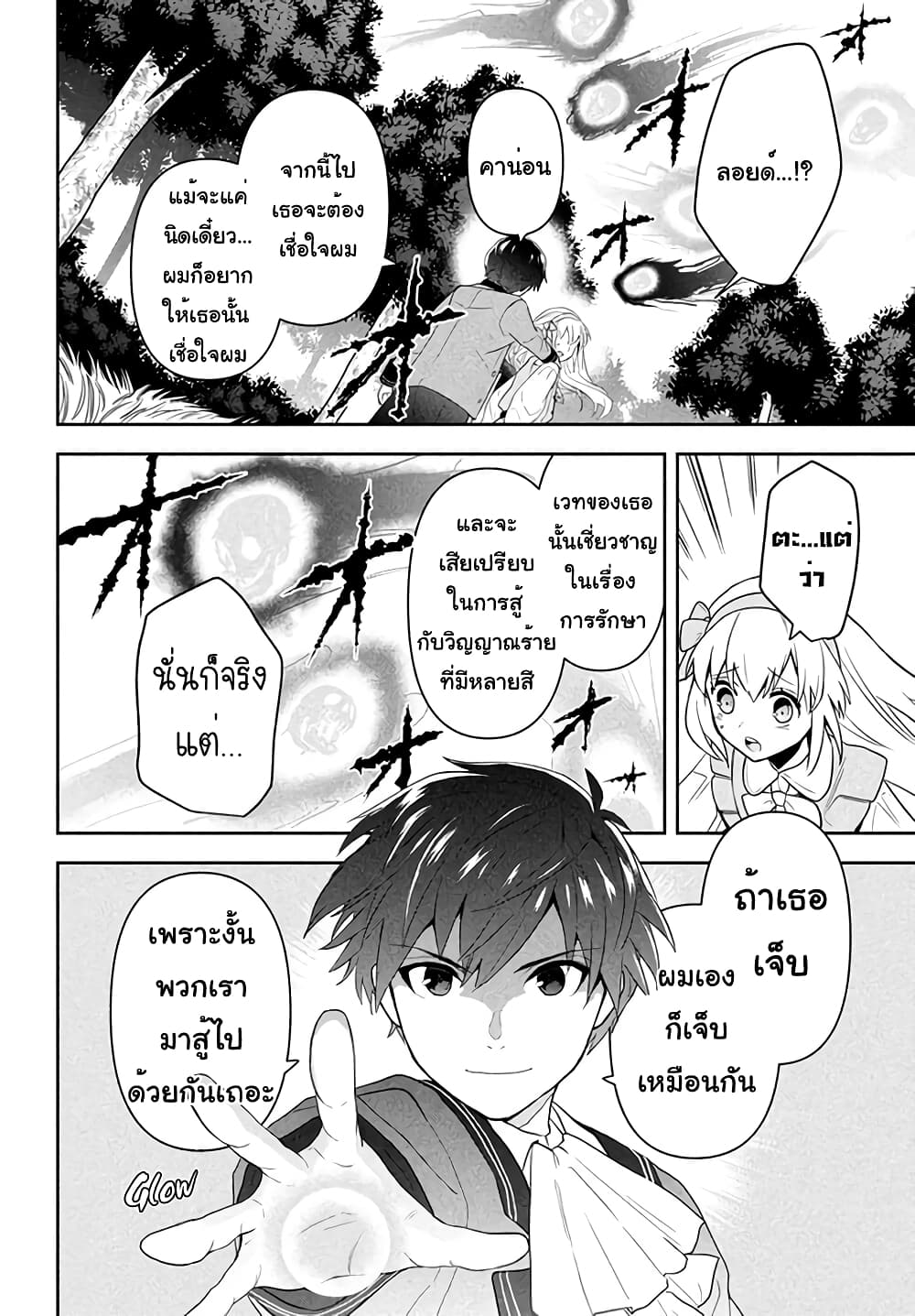 Six Princesses Fall in Love With God Guardian page 42