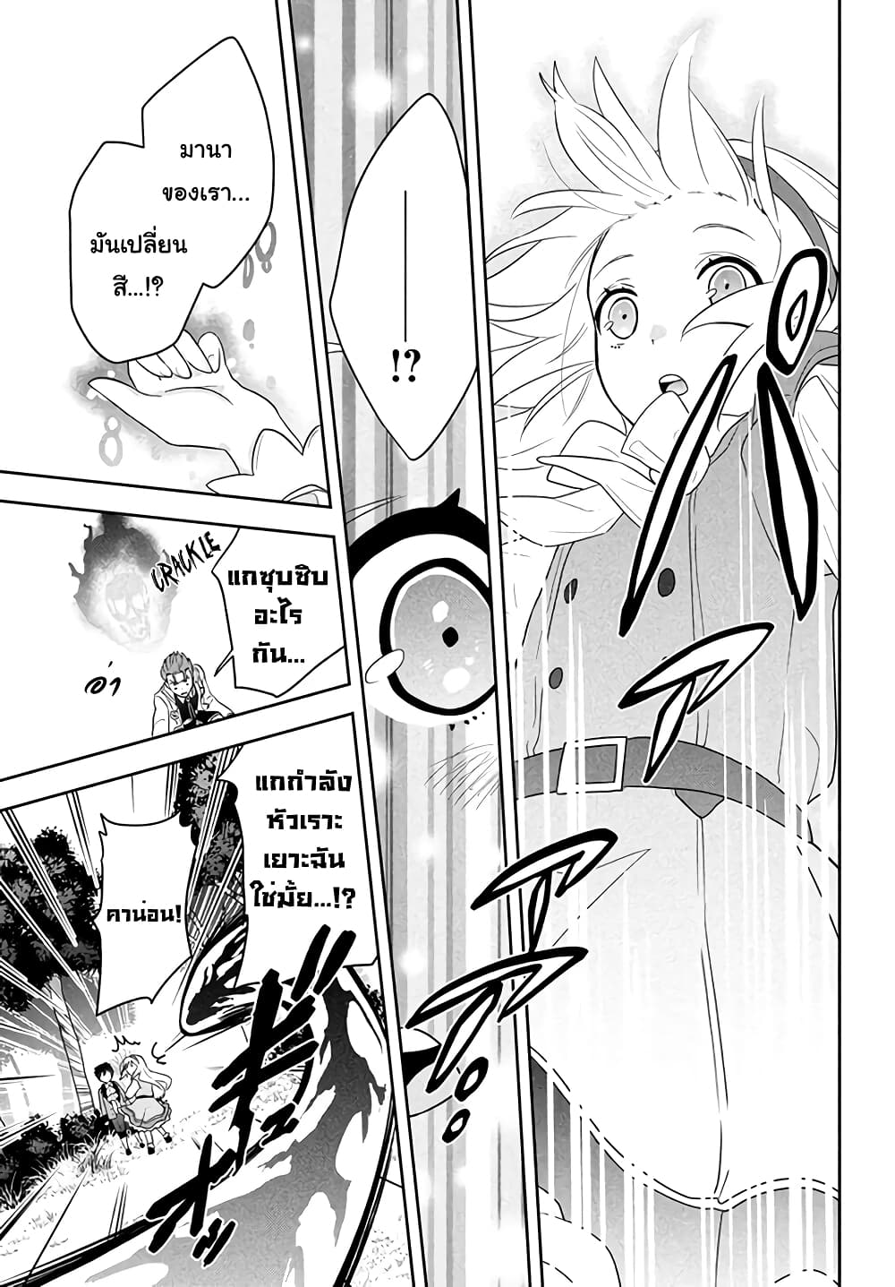 Six Princesses Fall in Love With God Guardian page 43