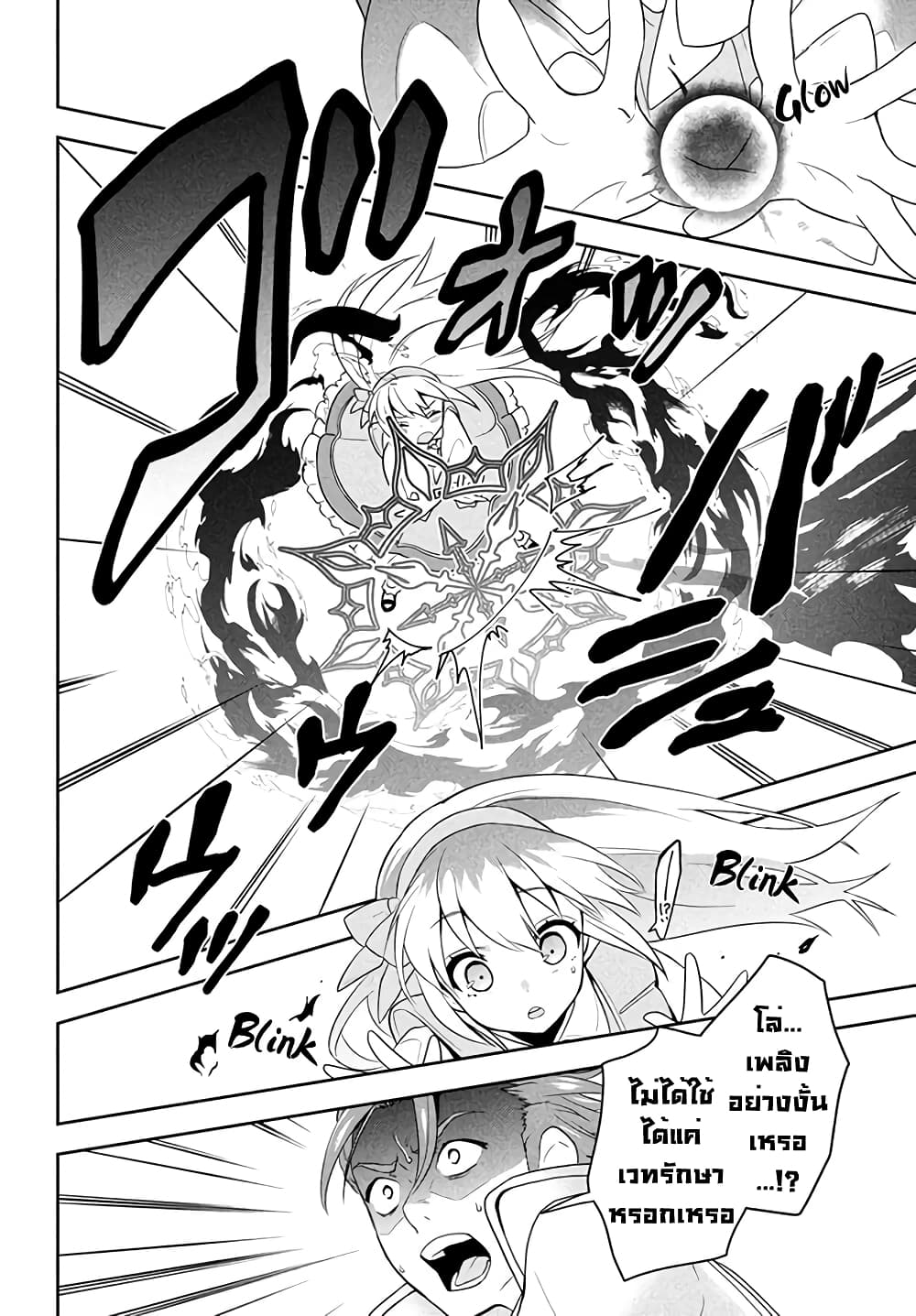Six Princesses Fall in Love With God Guardian page 44