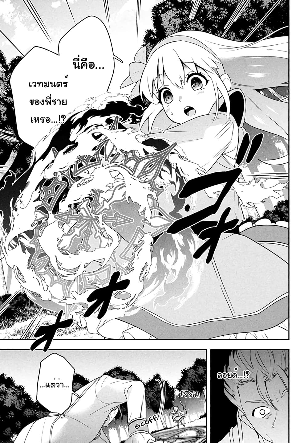Six Princesses Fall in Love With God Guardian page 45