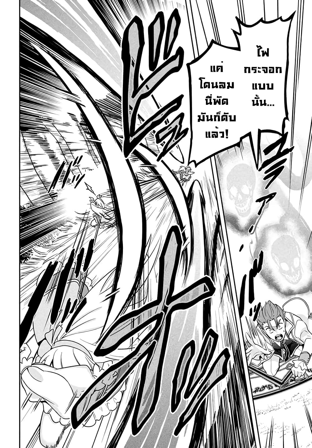 Six Princesses Fall in Love With God Guardian page 46