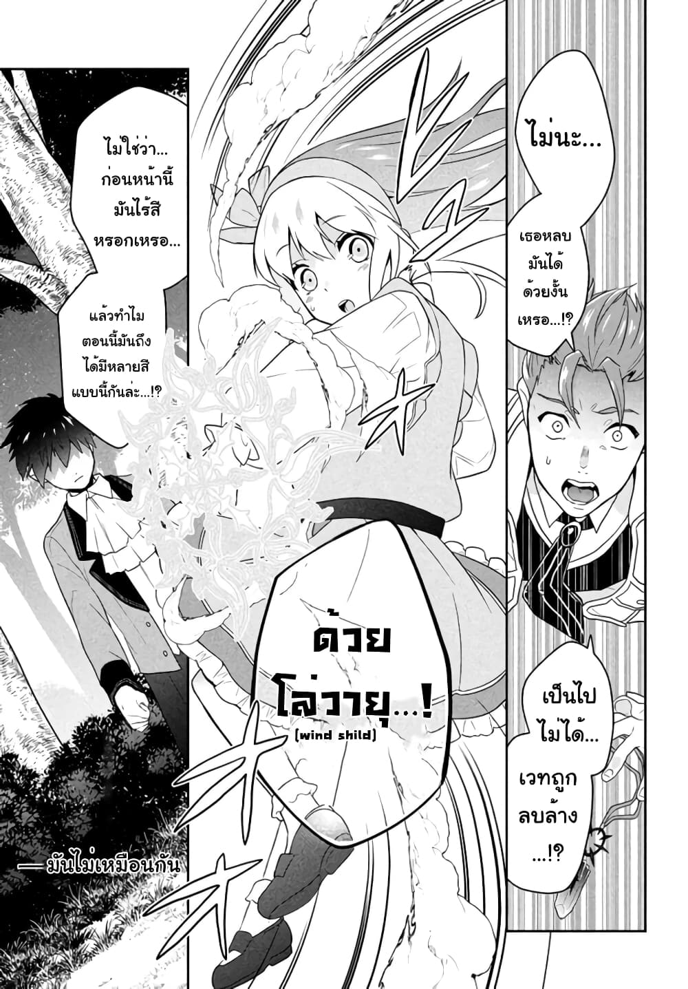 Six Princesses Fall in Love With God Guardian page 47