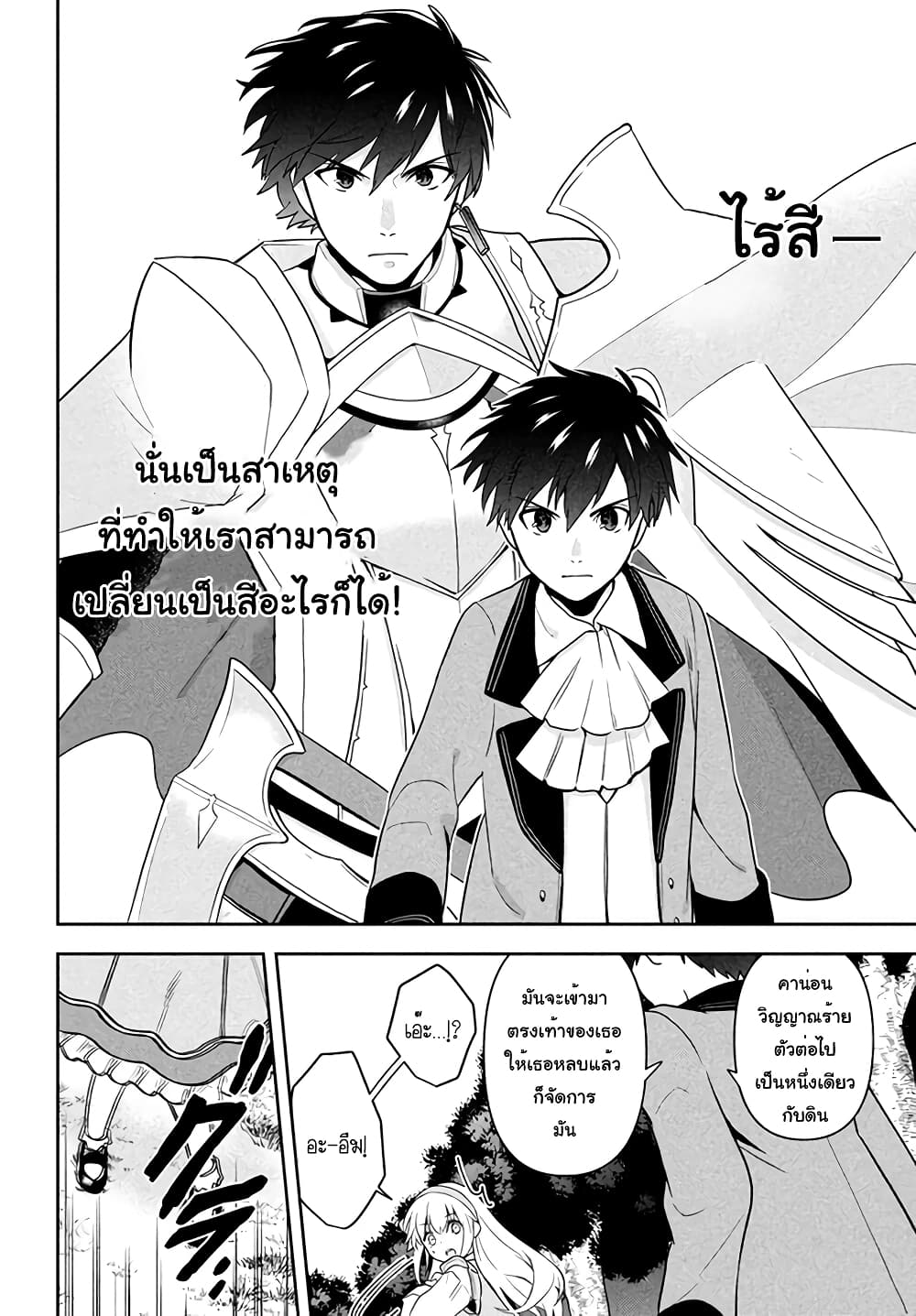 Six Princesses Fall in Love With God Guardian page 48