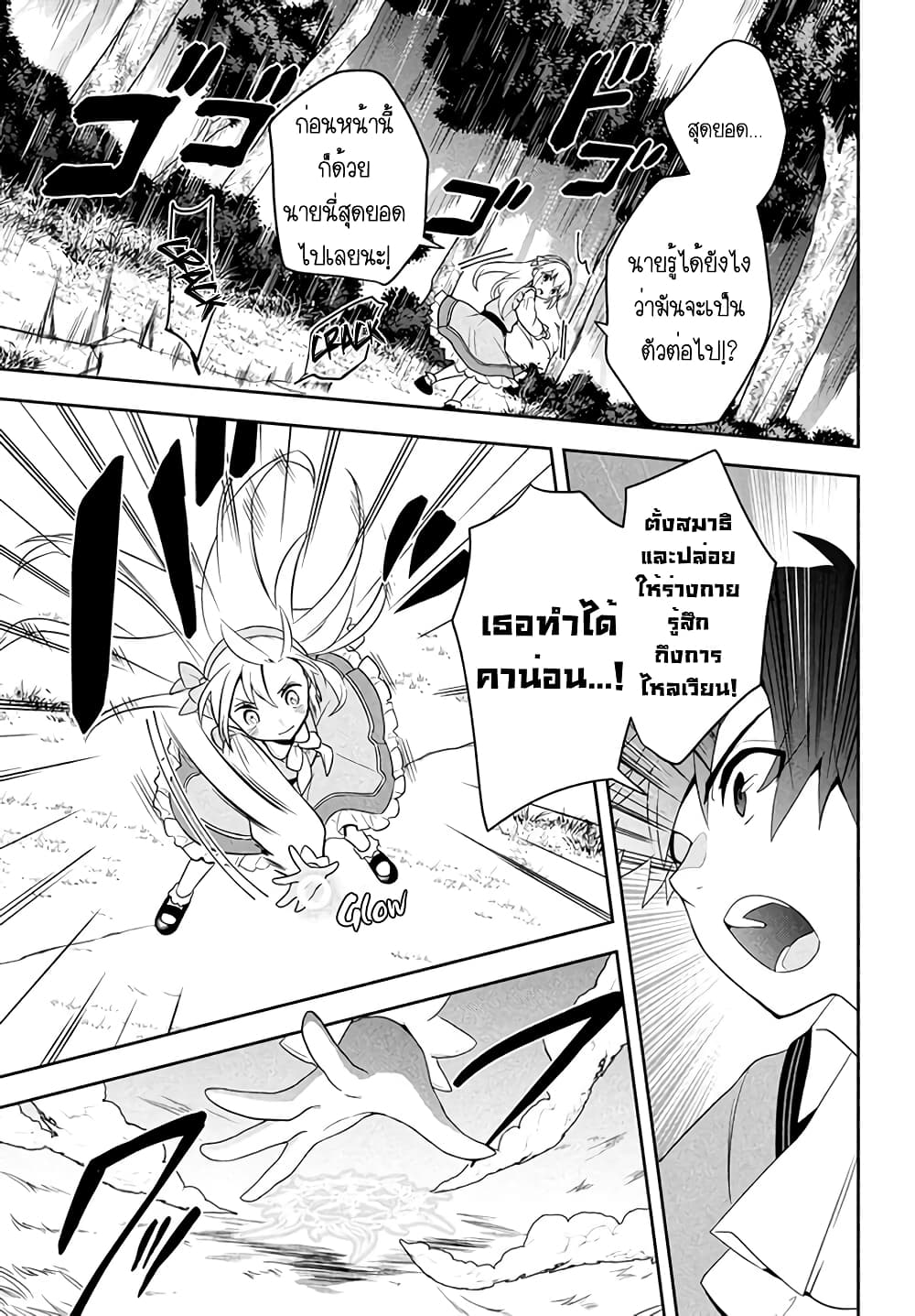 Six Princesses Fall in Love With God Guardian page 49