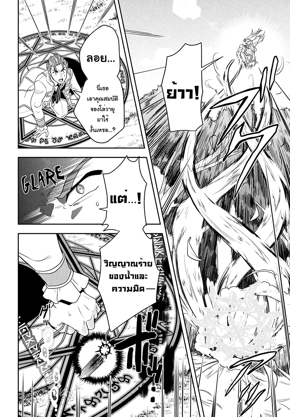 Six Princesses Fall in Love With God Guardian page 50