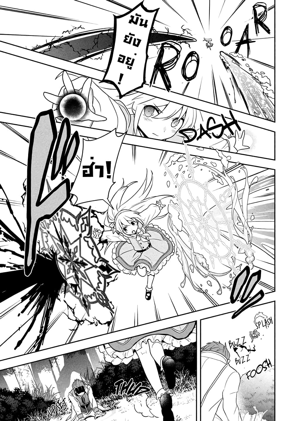 Six Princesses Fall in Love With God Guardian page 51