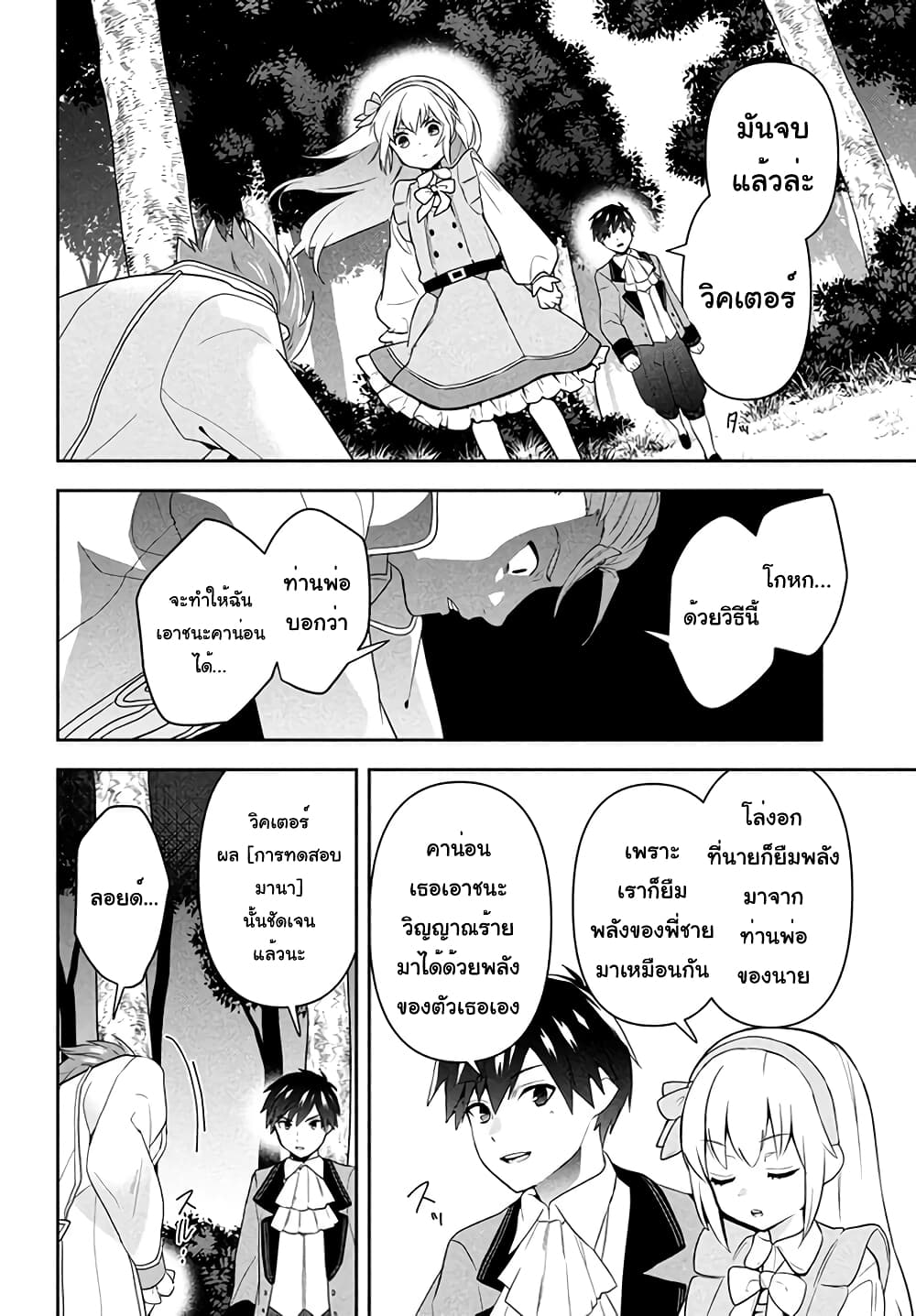 Six Princesses Fall in Love With God Guardian page 52
