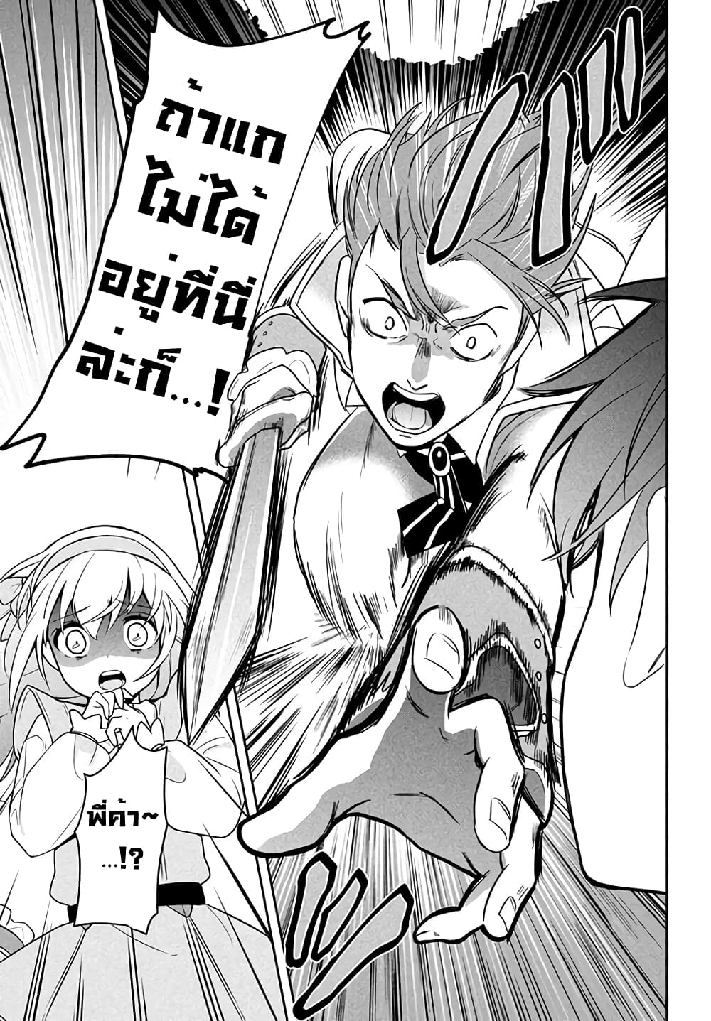Six Princesses Fall in Love With God Guardian page 53
