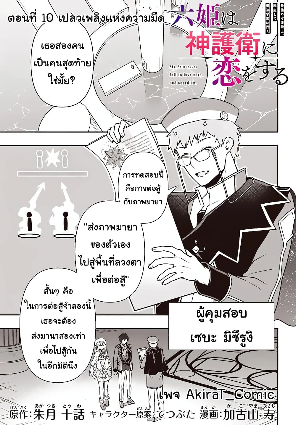 Six Princesses Fall in Love With God Guardian page 2