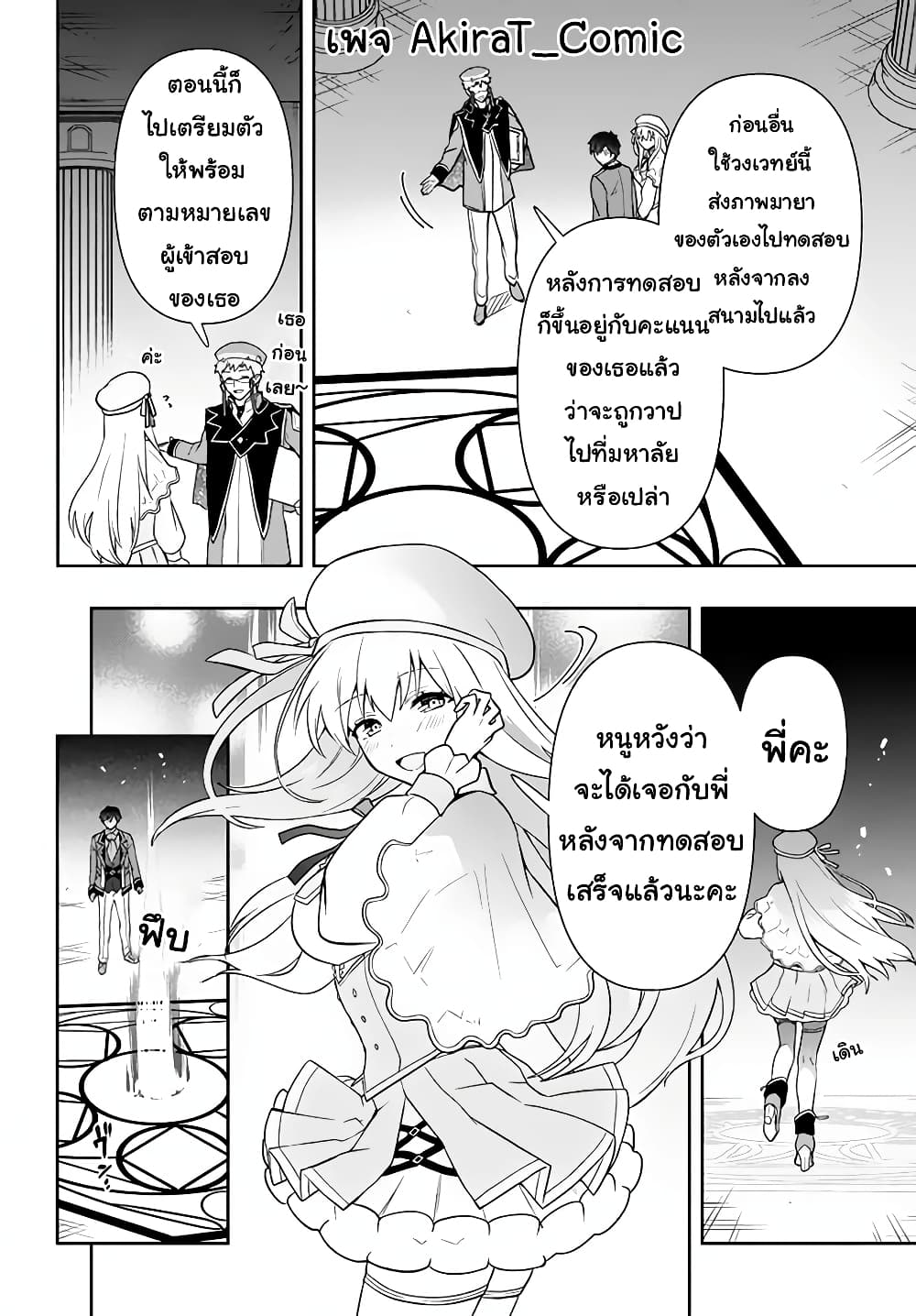 Six Princesses Fall in Love With God Guardian page 3