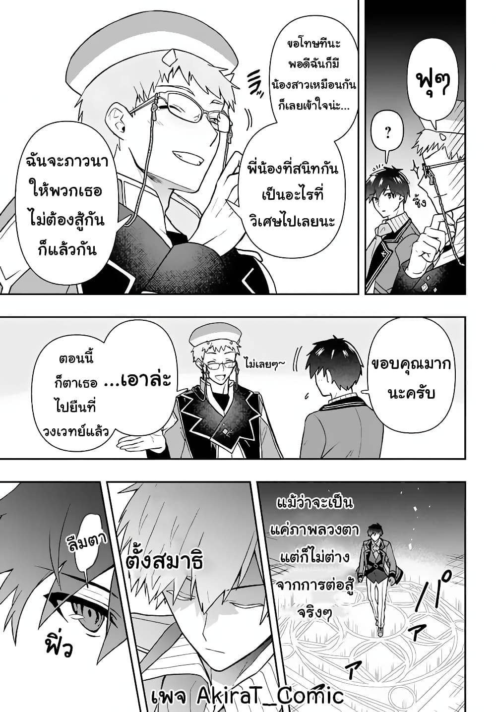 Six Princesses Fall in Love With God Guardian page 4