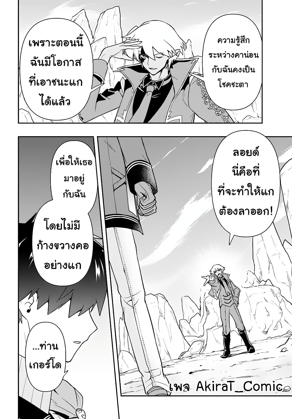 Six Princesses Fall in Love With God Guardian page 7